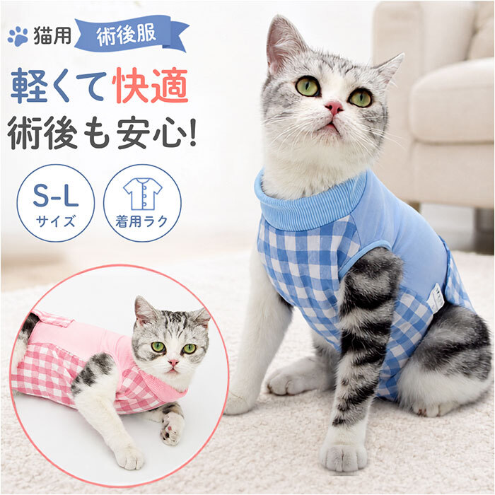 猫 術後服 通販 避妊術後 服 キャットウェア ネコ ねこ つなぎ ロンパース カバーオール パジャマ ルームウェア 部屋着 ペット服 洋服 4本足 着せやすい 散歩 猫用品 ペット用品 ペットグッズ ペット用 かわいい 可愛い おでかけ お出かけ お出掛け