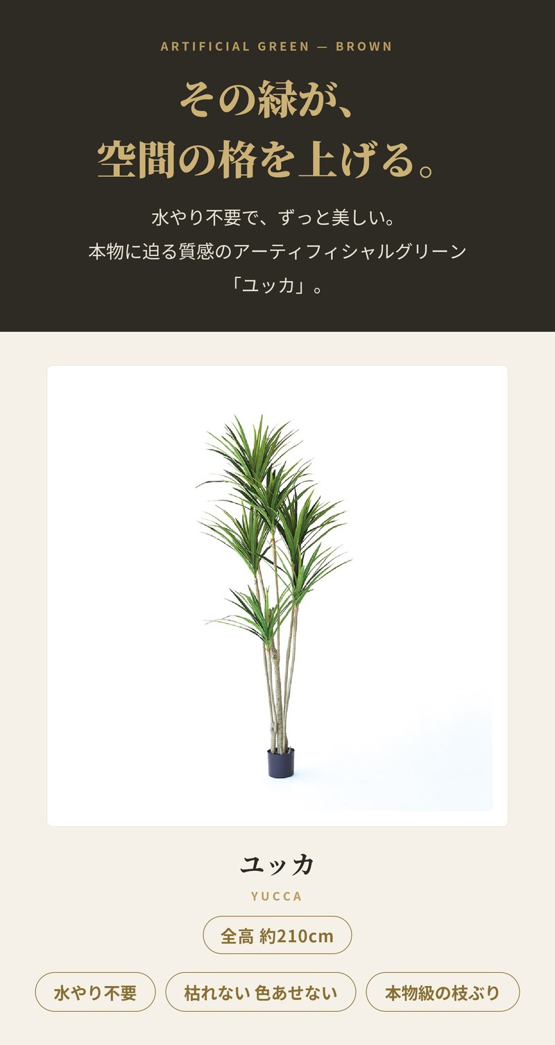 観葉植物 造花 ユッカ BROWN 全高約210cm 大型 フェイクグリーン 高級 本物そっくり リアル おしゃれ スタイリッシュ インテリア 人工観葉植物 アーティフィシャルグリーン モダン オフィス 店舗 ホテル 開店祝い 室内 リビング 玄関 風水 青年の木