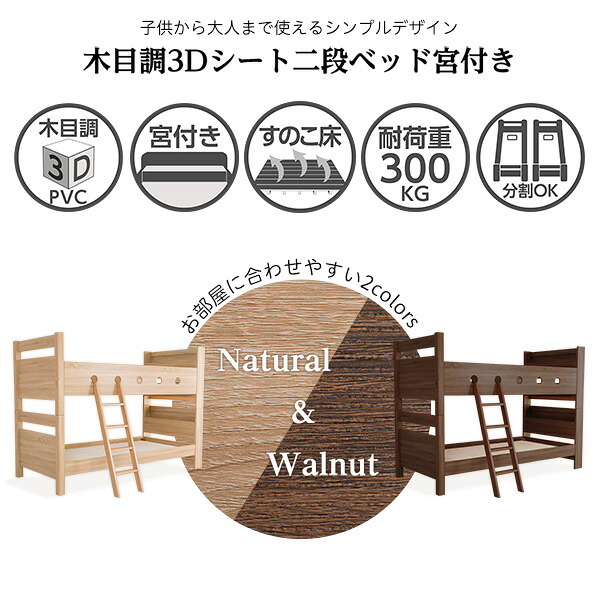 木目調 二段 2段 COCCO コッコ 宮付き はしご付き おしゃれ ナチュラル 大人用 子ども 耐荷重300kg 北欧 新生活