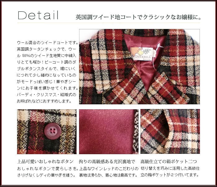 DUCKBILL（ダックビル）タータンチェックのツイードコート 英国調タータンチェック＋ダブルボタンのハーフコート 女の子100-140cm