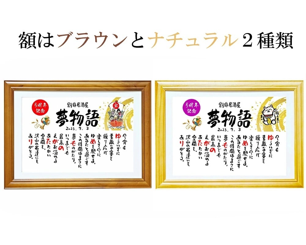 開店祝い プレゼント 商売繁盛 お名前ポエム 名前 詩 選べる絵柄！七福神贈り物 友禅和紙 飲食 会社 周年 退職祝いなどに 【お一人フルネーム～お二人下のお名前、お店用】名前ギフト詩
