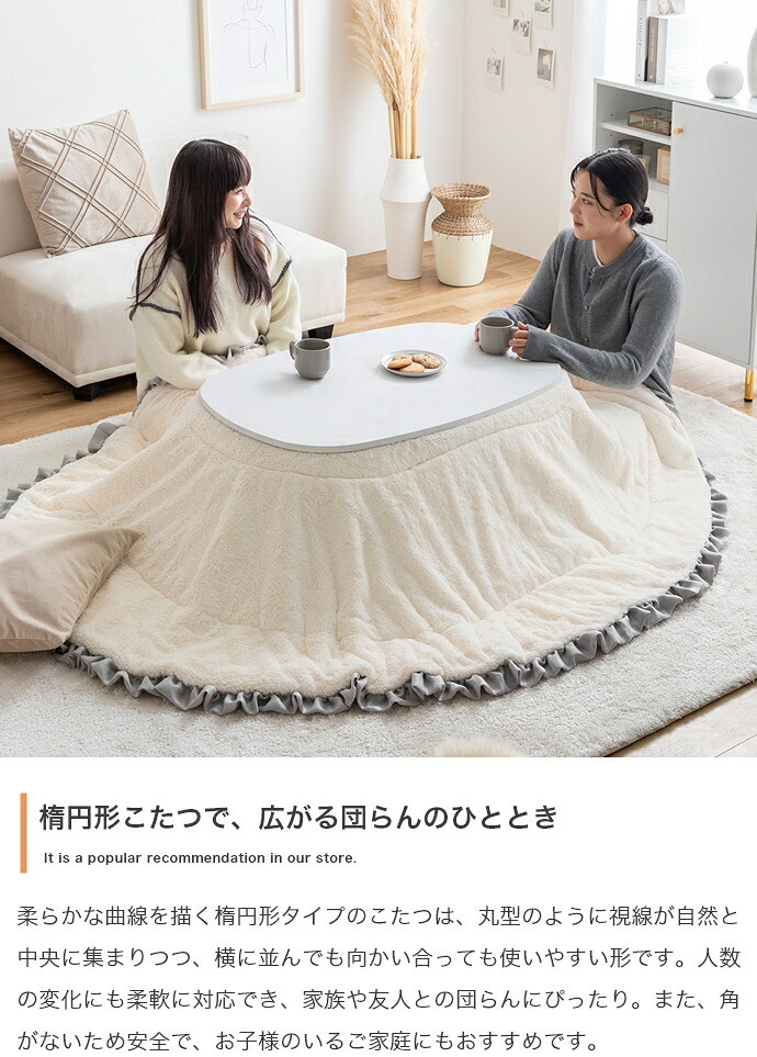 こたつ布団 楕円 コタツ布団 フリル付き 炬燵布団 毛布 こたつ掛け布団 Chucola チュコラ リバーシブル 薄掛け 軽量 丸洗い 洗濯可 洗える 190cm×220cm 上掛け リビング ダイニング 一人暮らし 省スペース コンパクト ポリエステル 新生活