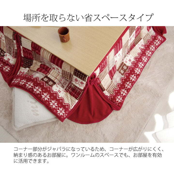 こたつ布団 長方形 大判 省スぺース ノルディック 約190×280cm ポリエステル フランネル こたつ掛布団 こたつふとん コタツ掛け布団 コタツ掛布団 こたつ用品 冬用 冬物 寝具 寝室用品 インテリア 省スペース やわらか あったか 洗える 2色