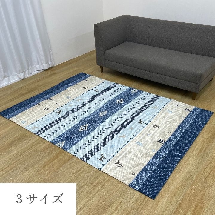 ラグ カーペット 撥水 ギャッベ柄 190×240cm