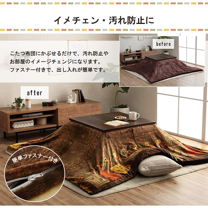 こたつ布団カバー カバー 正方形 単品 洗える ギャッベ柄 撥水 約195×195cm ポリエステル フランネル こたつ掛布団 こたつふとん コタツ掛け布団 コタツ掛布団 こたつ用品 冬用 冬物 寝具 寝室用品 インテリア あったか ベージュ ブラウン