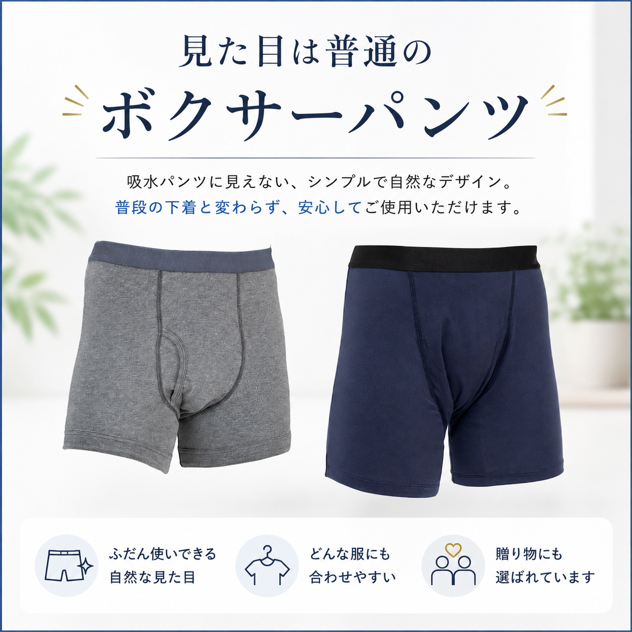 【敬老ギフト】さわやか安心ボクサーパンツ 7枚組 尿漏れ 軽失禁パンツ 尿漏れパンツ 男性用 グレー 紺色 M L LL 失禁パンツ 紳士用 介護 介護パンツ 尿漏れ 男性 メンズパンツ 尿漏れ  男性用 パンツ メンズ 紳士 介護 消臭 尿失禁