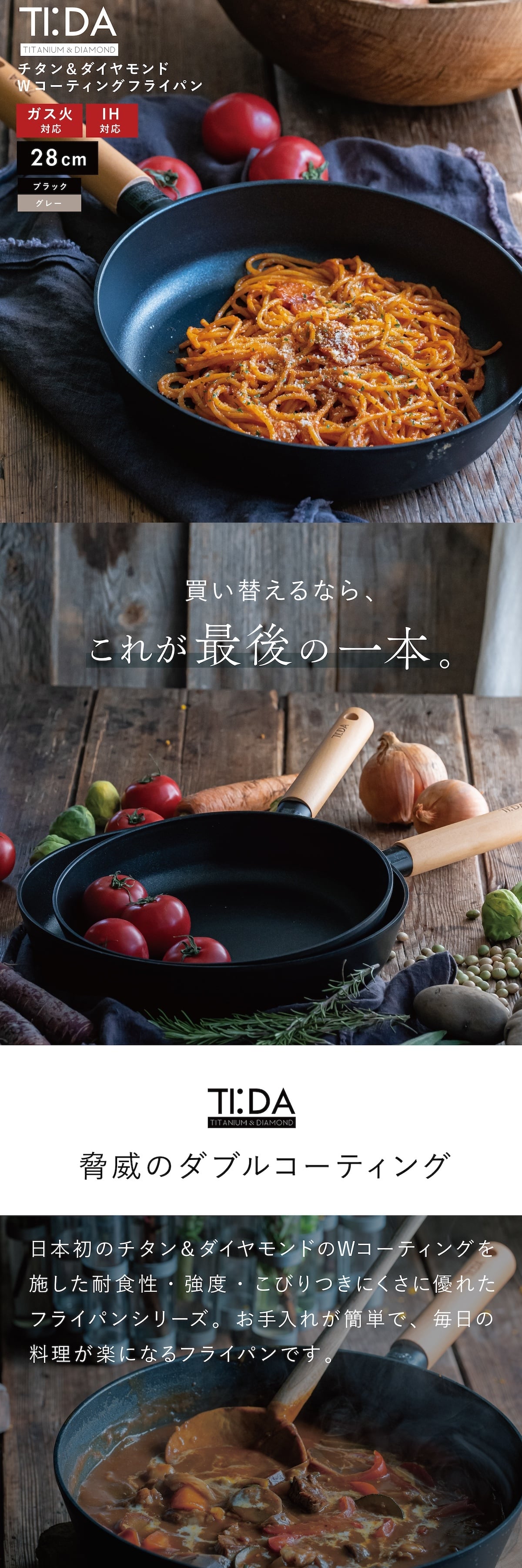 TI:DA フライパン 28cm チタン＆ダイヤモンドWコーティング IH ガス対応 軽量 キズに強い 焦げつきにくい お手入れ簡単 ブラック グレー おしゃれ 調理器具 キッチン用品 新生活 結婚祝い 引っ越し祝い 料理好き プレゼント 実用的 ギフト TIDA ティーダ