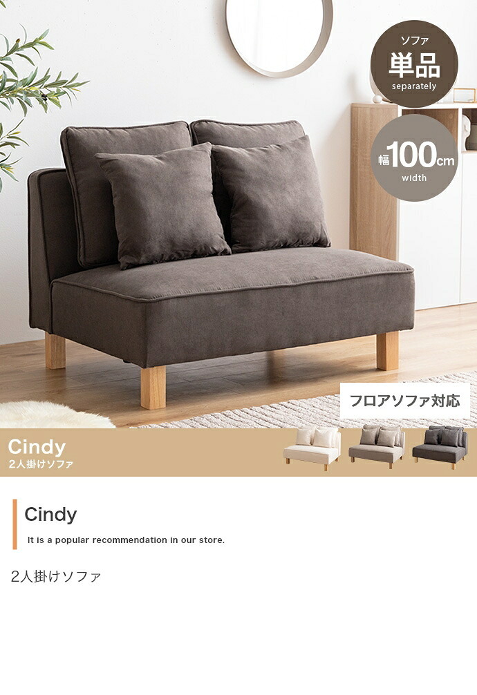 ソファ 座椅子 2人掛け ー フロア ロー ユニット ファブリック 2P 二人用 単品 I字 低め ふたりがけ 小さめ リビング ダイニング 一人暮らし 幅100 組み合わせ 左右対応 クッション付き 肘なし アームレス