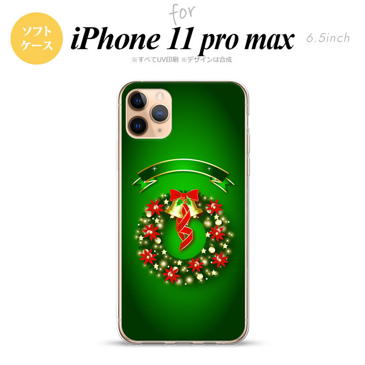 iPhone11ProMax iPhone11pro max スマホケース ソフトケース リース 緑 メンズ レディース nk-i11pm-tp643
