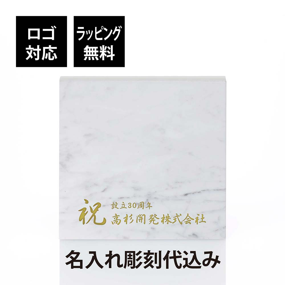 大理石 台座 ビアンコカララC 名入れ彫刻代込み グレー 飾り台 ディスプレイ ルーム サイン プレート 建築 名入れ 彫刻 刻印 ギフト プレゼント インテリア 高級 モダン オーダーメイド 結婚 記念日 誕生日 新築 開店 出産 祝い 天然 置物 白 ／