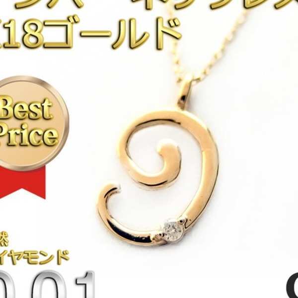 ナンバー ネックレス ダイヤモンド K18 ゴールド 0.01ct 18金 数字 ペンダント レディース メンズ 華奢 シンプル ジュエリー アクセサリー ラッキーナンバー プレゼント ギフト