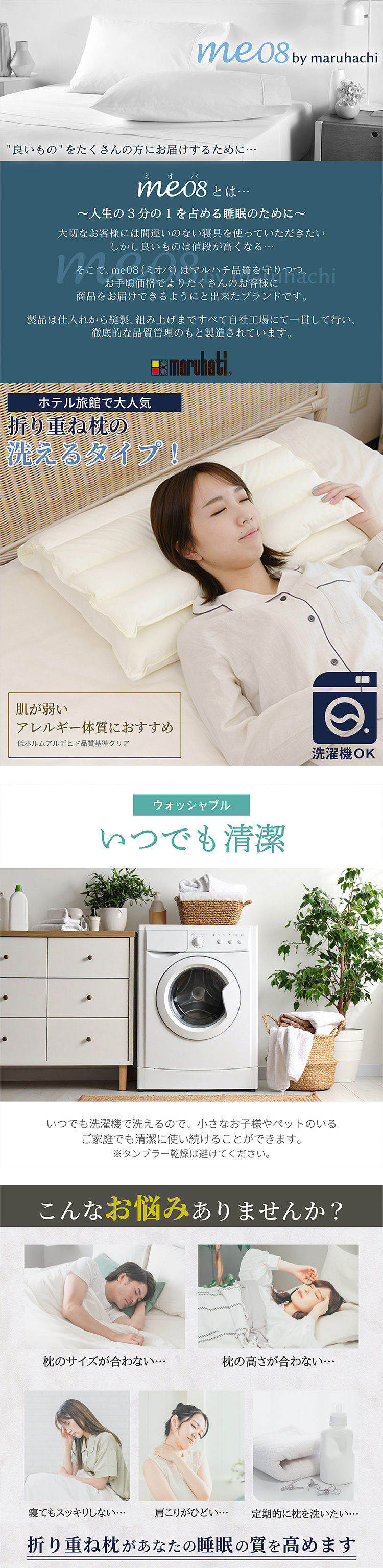 医学博士推薦 メーカー公式  丸八真綿 折り重ね枕 ウォッシャブル me08 枕 まくら 高さ調整 洗える 安眠 快眠 パイプ枕 通気性 カバー付き ホテル枕 ギフト プレゼント 日本睡眠学会認定医