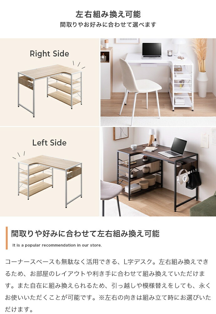 デスク チェア L字 PC 机 エル テーブル コンパクト 省スペース 小さめ コーナー 収納 サイドラック 3段 大容量 可動棚 コードスリット コードタップ S字フック 勉強 作業台 パソコン オフィス ワーク 一人暮らし