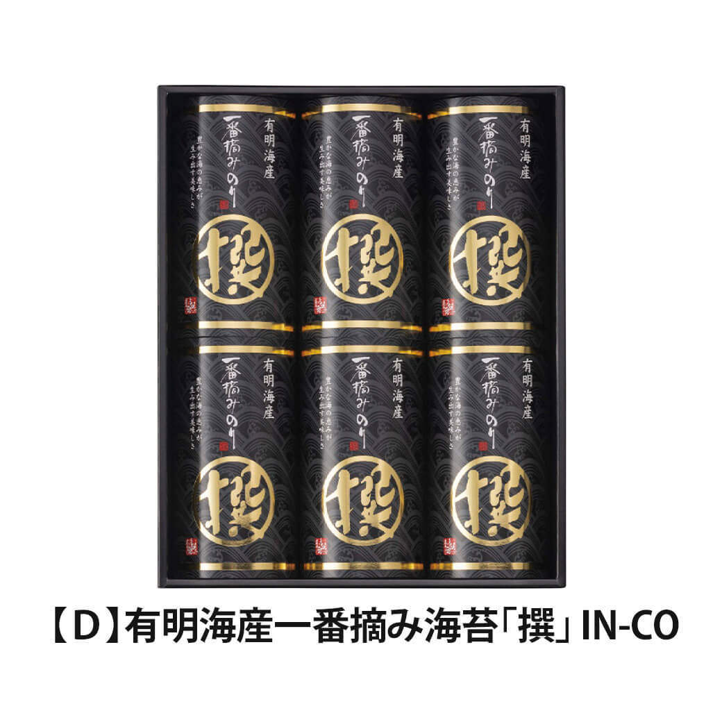 ギフト 有明海産一番摘み海苔「撰」 乾物 味付けのり 高級海苔 贈答用 和食 グルメ  電報 祝電 お祝い プレゼント 贈り物 贈答用 お中元 夏ギフト お歳暮 冬ギフト 母の日 父の日 敬老の日 内祝い お返し 香典返し お礼 お供え 挨拶 粗品 熨斗 結婚式 結婚祝い 誕生日 卒業祝い 入学祝い 出産祝い 還暦 長寿祝い 記念日 花以外 叙勲 褒章 受章祝い