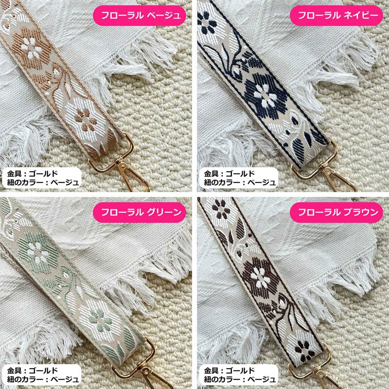 ショルダーストラップ バッグ用 太め バッグストラップ 付け替え 花 バッグ ショルダーベルト おしゃれ かわいい 刺繍 ショルダー バッグショルダーストラップ 肩掛けバック レディース 取り換え チロリアン アクセサリー 幅広 バッグベルト