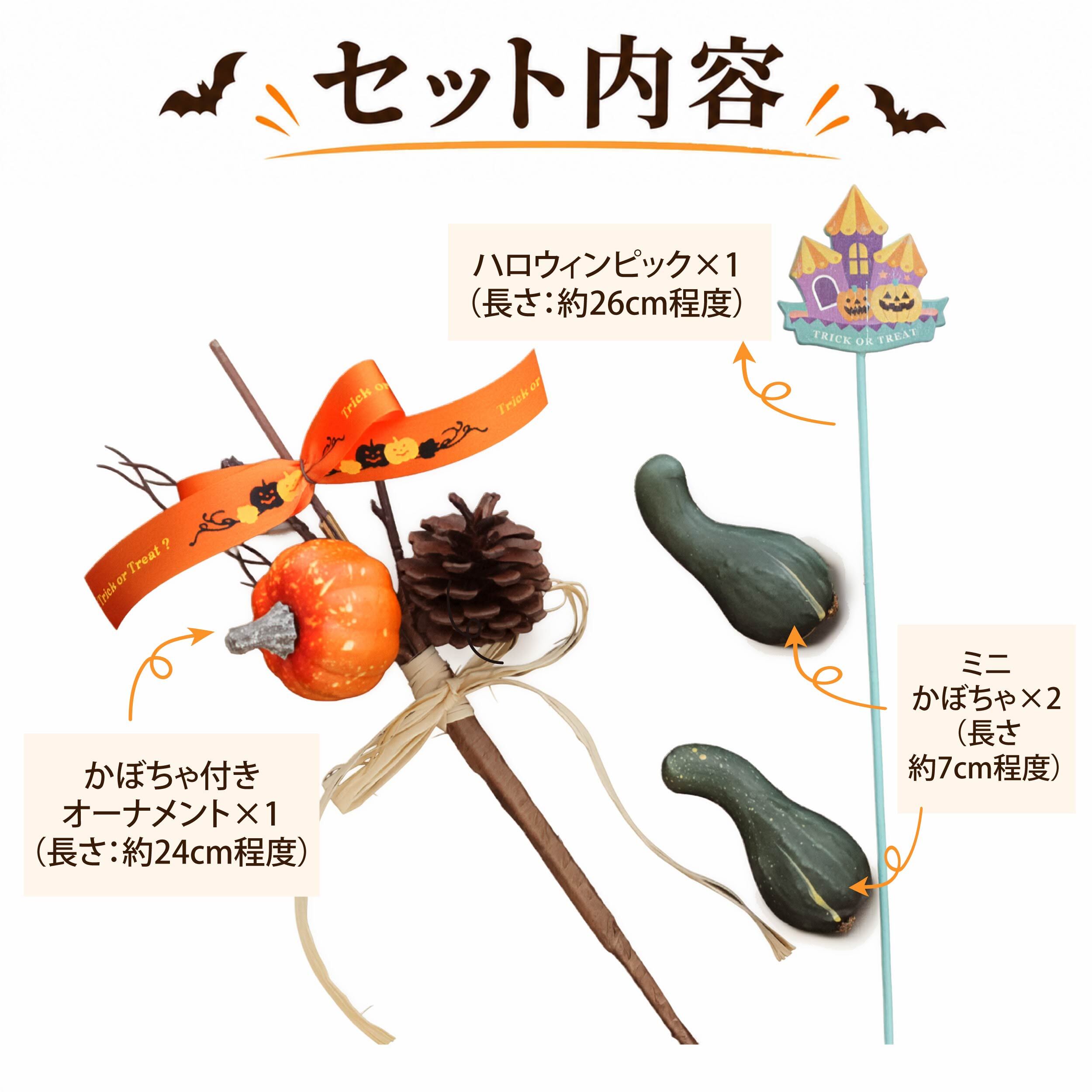 ハロウィン 小物セット かぼちゃ ピック オーナメント 花材 フラワーアレンジ 資材 パンプキン ハンドメイド 手作り 秋 飾り ディスプレイ アレンジメント