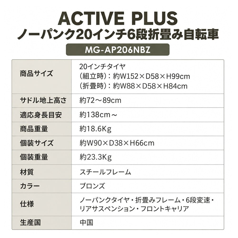 自転車 折り畳み MIMUGO ミムゴ ACTIVEPLUS ノーパンク20インチ折畳み自転車 6段変速機搭載 MG-AP206NBZ【代引不可】【メーカー直送】