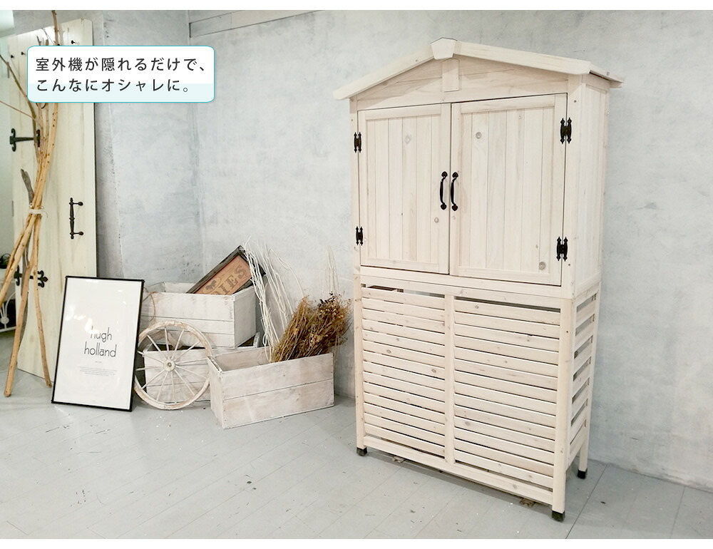三角屋根収納庫付き室外機カバー 送料無料 エアコン室外機 逆ルーバー 節電 省エネ DIY 木製 天然木 庭 ベランダ マンション おしゃれ ナチュラル モダン 北欧 ガーデニング 屋外 家具 ランドリーボックス 雪 ガーデン 収納家具 インテリア