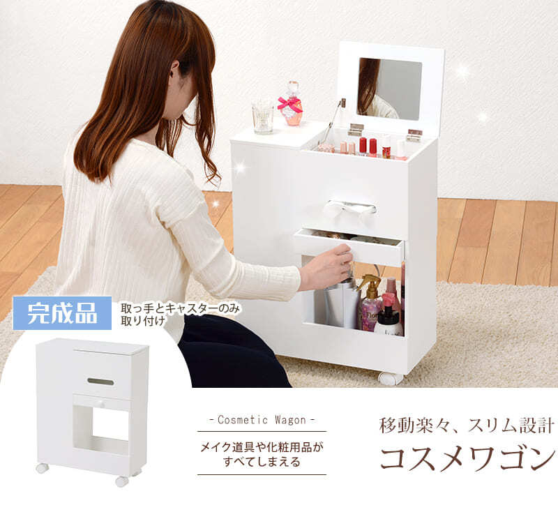 テーブル ドレッサー 化粧台 ボックスティッシュ収納可 完成品 コスメ ワゴン ボックスティッシュ収納 ダストボックス付き キャスター付き ミラー付き ミニドレッサー コスメボックス 移動も便利な大容量の 鏡台 コスメワゴン 収納付き