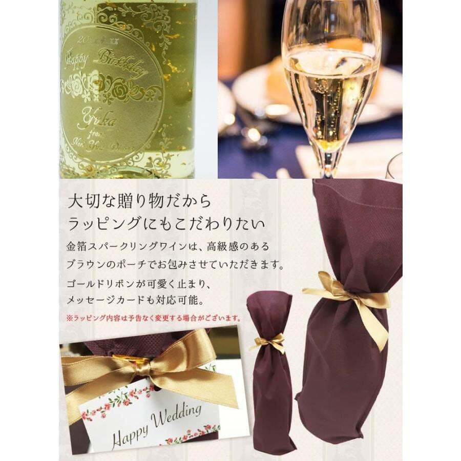 舞う金箔ボトル 金箔入りスパークリングワイン 各記念に 名入れ お酒 名前入り プレゼント ギフト 面白い センス 定年退職 還暦祝い 退職祝い 男性 女性 お祝い 古希 喜寿 傘寿 米寿 卒寿 白寿 百寿 敬老の日