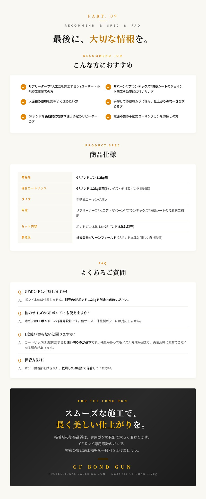 GFボンドガン 1.2kg用 1本 リアリーターフ ザバーン プランテックス 専用接着剤 GFボンド用 手動コーキングガン グリーンフィールド 人工芝 防草シート 接着剤 粘着剤 施工 DIY 屋外 ガーデニング 雑草対策 補修 ボンド本体別売