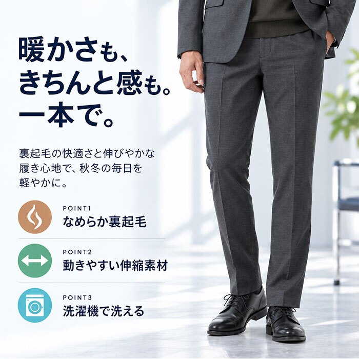 URBAN SQUARE パンツ 66385 通販 アーバンスクエア トラウザーパンツ スラックス 長ズボン ロングパンツ メンズ 裏起毛 秋冬 通勤 シンプル 無地 ビジネスカジュアル オフィスカジュアル きれいめ イージーケア ボトムス 男性 紳士