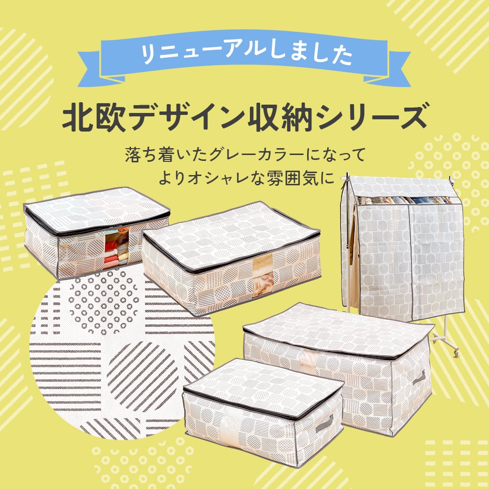 縦型収納 羽毛布団 収納ケース 不織布 通気性がいい 透明窓付き 中身が見える ほこり防止 収納袋 布団 タオルケット クローゼット 押入れ 収納 保管 布団収納袋 コンパクト 軽量 軽い 収納ボックス 棚上収納 埃防止 羽毛布団収納袋 北欧柄 タテ型 シングル 【送料無料】【有料ギフトラッピング対象品】