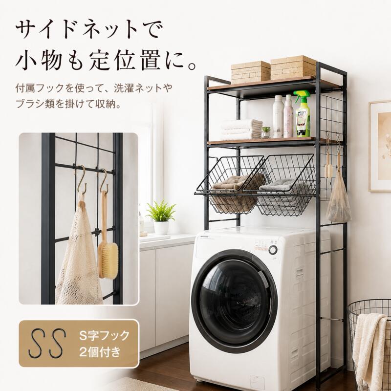 ランドリーラック バスケット2個付き 伸縮 幅66.5～90cm 洗濯機ラック 洗濯機上収納 木製棚2段 可動棚 ランドリーバスケット 洗濯かご 収納棚 ランドリー収納 洗面所 脱衣所 省スペース おしゃれ 北欧 ホワイト ブラック
