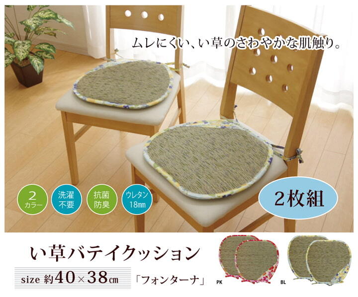 クッション い草 い草クッション バテイ 馬蹄 花柄 『フォンターナ』 約40×38cm 2枚組 新生活