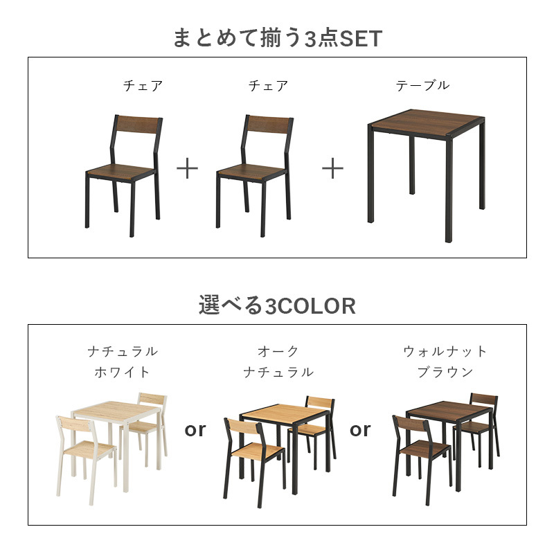 ダイニング家具 ダイニング３点セット木目調 アイアンフレーム ダイニングテーブル ダイニングチェア 2脚 コンパクト 1?2人用 食卓セット シンプル モダン 木製風 合成樹脂化粧繊維板 スチール テーブル70cm チェア 座面 クッション 有 おしゃれ
