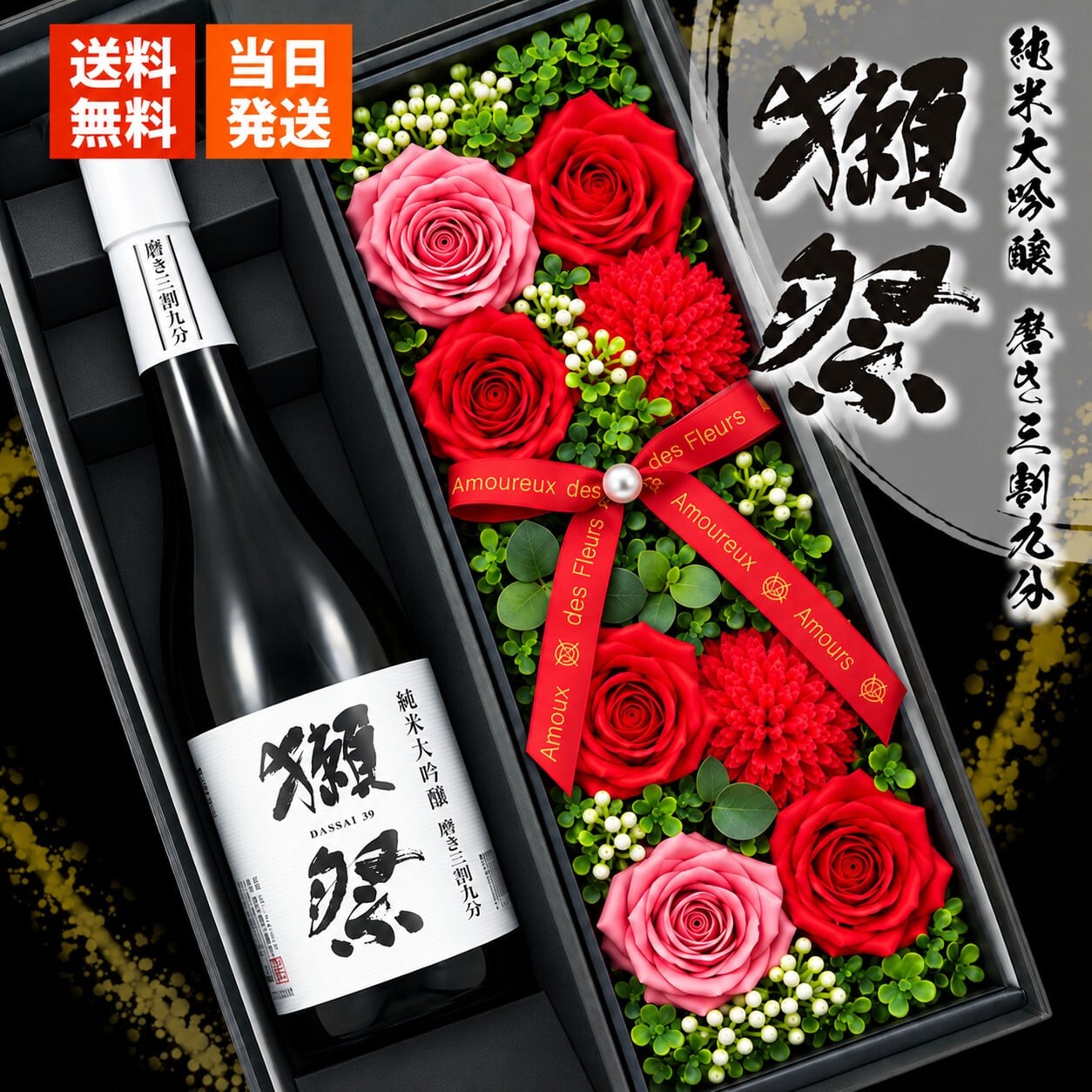 獺祭 磨き 3割9分 プレゼント 日本酒 だっさい ギフト プレゼント 清酒 純米 大吟醸 贈呈 セット販売 セット ソープフラワー フラワーボックス 花 お花 定年退職 還暦祝い 退職祝い 男性 女性 お祝い 古希 喜寿 傘寿 米寿 卒寿 白寿 百寿
