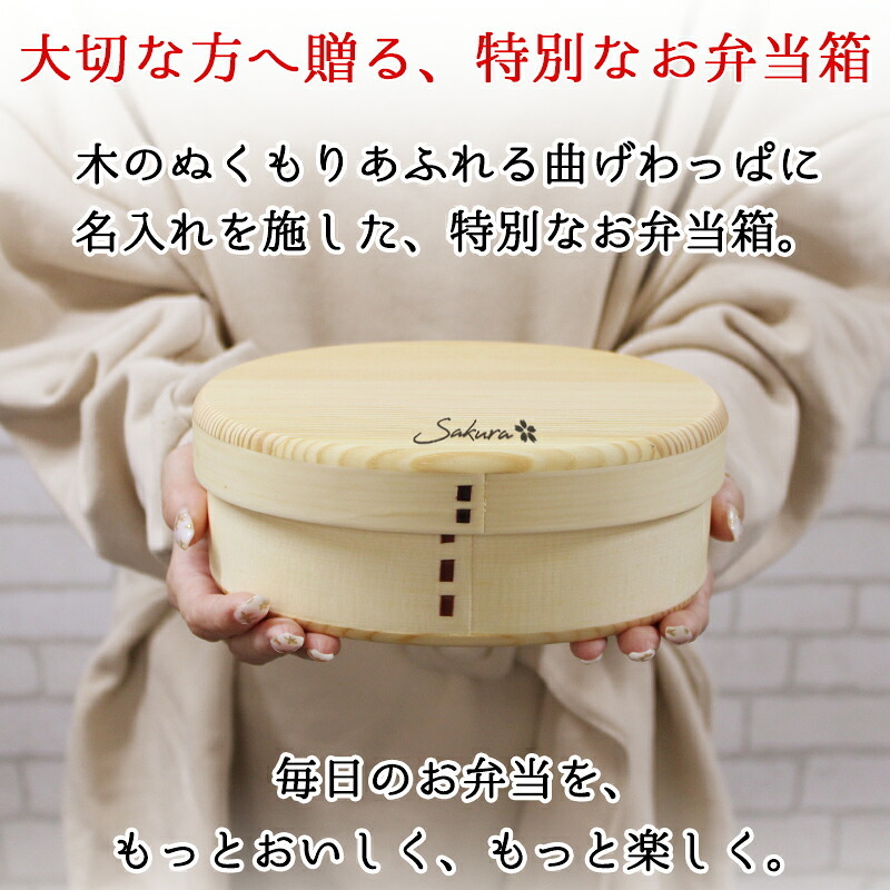 曲げわっぱ 弁当箱 名入れ 名前入り まげわっぱ わっぱ弁当箱 お弁当箱 ランチボックス 700ml 木製 1段 仕切り ランチベルト ゴムバンド セット 軽量 大容量 楕円型 おしゃれ かわいい 大人 メンズ 和風 ナチュラル 送料無料 ギフト プレゼント 父の日