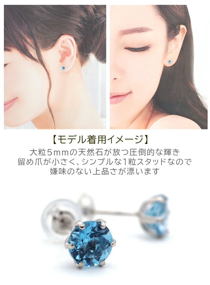 つけっぱなし ピアス プラチナ 900 ブルートパーズ 5mm 天然石 誕生石 日本製 【品質保証書つき】 セカンドピアス メンズ レディース 1個ずつバラ売り プレゼント