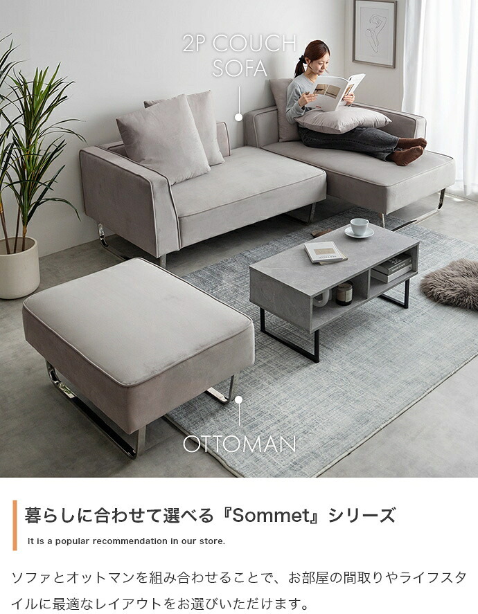 2人掛けカウチソファ カウチソファ ソファー オットマン ユニット 組み合わせ セット ロー フロア クッション付き オットマン付き アームレスト 肘付き 2人掛け 二人用 ごろ寝 ベロア ベルベット風 モダンや海外インテリアとも相性抜群で ポリエステル