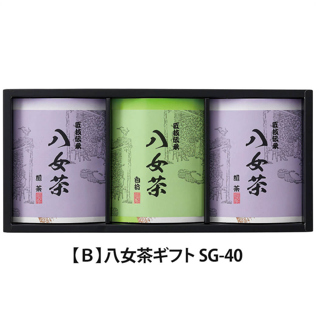 ギフト「八女茶ギフト」銘茶 お茶 セット 高級茶 日本茶 煎茶 白折茶 九州産 飲み物 お祝い 電報 祝電 プレゼント 贈り物 贈答用 結婚祝い 結婚式 引出物 誕生日 還暦 長寿祝い 出産祝い 退職祝い 記念日 叙勲 受章祝い お歳暮 冬ギフト お中元 夏ギフト 内祝い お返し お供え 香典返し 法事 お見舞い 挨拶 熨斗 粗品 お礼 人気 お取り寄せ おすすめ