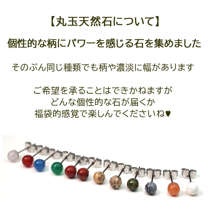 【在庫限り・送料無料】セカンドピアス つけっぱなし 天然石 パワーストーン 丸玉 5mm 金属アレルギー ステンレス 軸太 ロングポスト 片耳 1個ずつバラ売り プレゼント