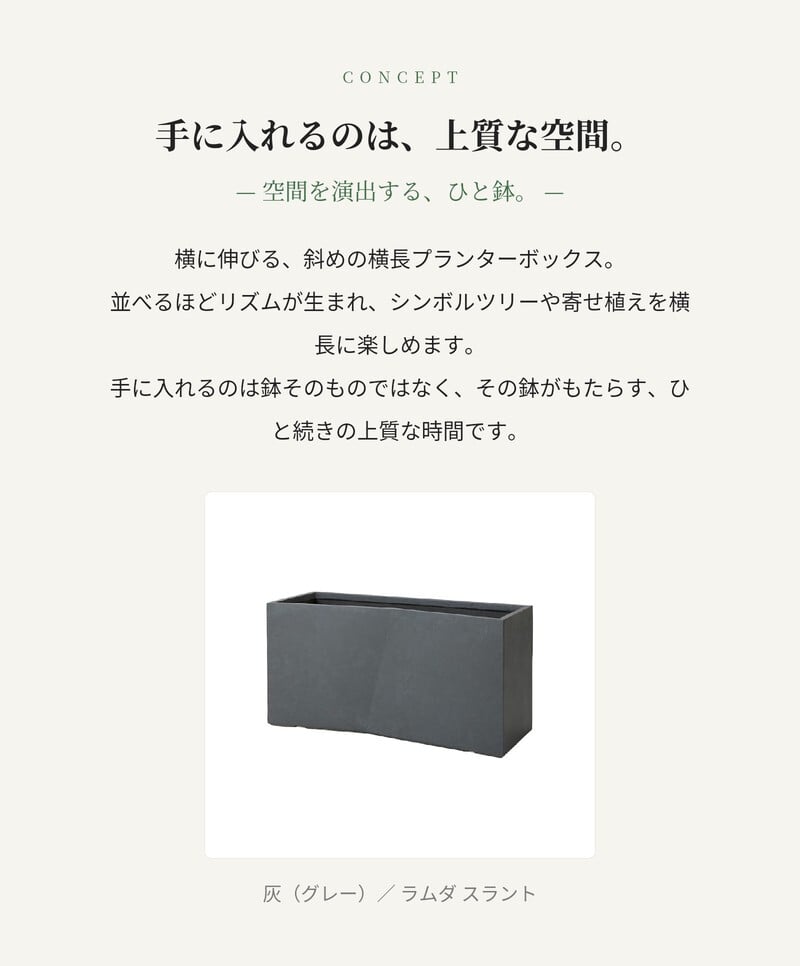 植木鉢 おしゃれ 高級 大型 長方形 W90xD34xH45 横長 プランターボックス 屋外 KONTON コントン ファイバークレイ ラムダ スラント RS セメント グラスファイバー 軽量 底穴あり 特大 観葉植物 多肉植物 寄せ植え 北欧 和モダン ナチュラル 黒 灰 ベランダ 玄関