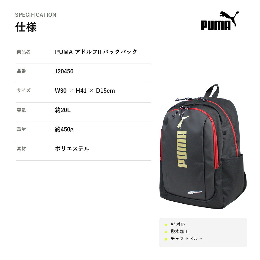 PUMA プーマ リュック 大容量 ラウンドデイパック リュックサック アドルフ2 通学 通園 習い事 普段使い 男の子 キッズ ギフト プレゼント ブラック j20456