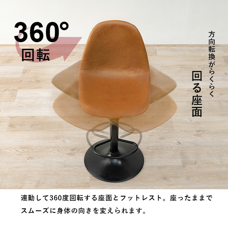 チェア 椅子 本革調 バー ガス圧昇降式 360度回転 おしゃれ カウンター 昇降式 ー 背もたれ付き 北欧 レザー 回転 ヴィンテージ カフェ イス 新生活