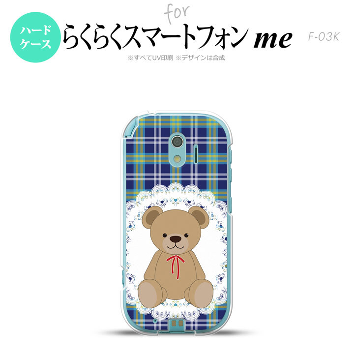 【F03K】【スマホケース/スマホカバー】F03K スマホケース らくらくスマートフォンme F-03K カバー くま(B) 青 nk-f03k-758【メール便送料無料】