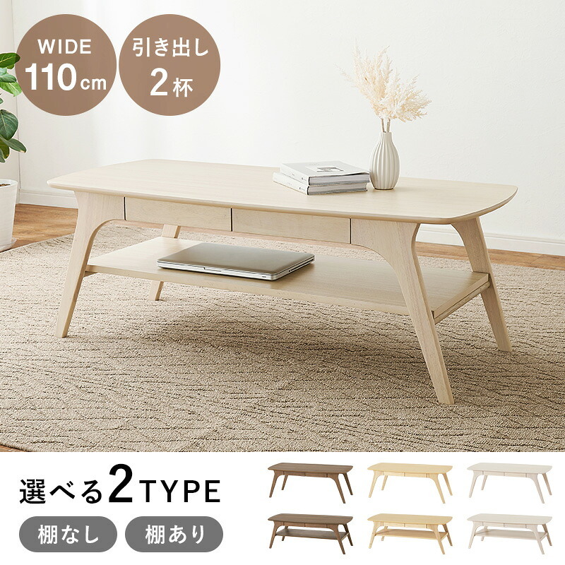 テーブル VT-7941 木目調 中棚付 収納付き センター 引出2杯付 幅110×奥行50cm デザイン性 収納力 リビング ワンルーム 1人暮らし 小物類をまとめて収納 雑誌 リモコン 天板 ゆったり 耐久性 組み立て簡単 ホワイト ブラウン 新生活