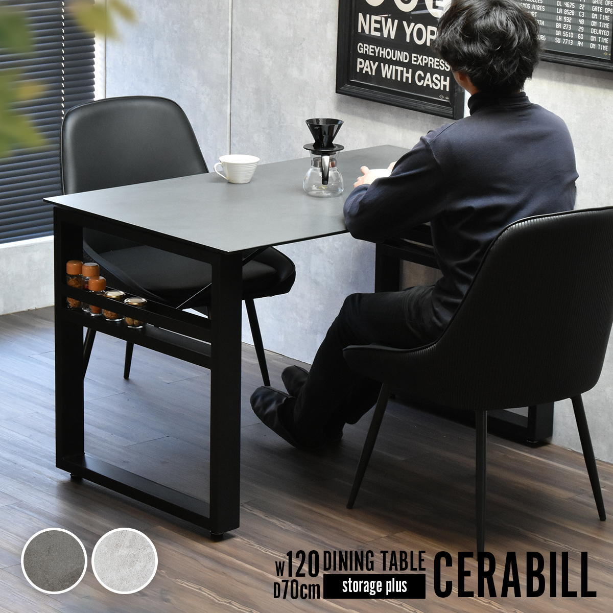 CERABILL 収納付きダイニングテーブル 幅120 CEDT0332 セラミックテーブル ダイニングテーブル シンプルスタイル モダン 角型 セラミック ガラス おしゃれ幅120cm 奥行70cm 高さ71.5cm 新生活