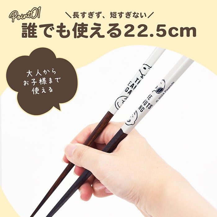 ＼麺類に最適／スヌーピー こだわりのお箸 箸先が角形 掴みやすい 落としにくい かわいい はし キッチン 便利 おしゃれ ピーナッツ Snoopy 女の子 男の子 イラスト キャラクター キャラ 子供 プレゼント 贈り物 日本製 22.5cm プレゼント 贈り物 ギフト