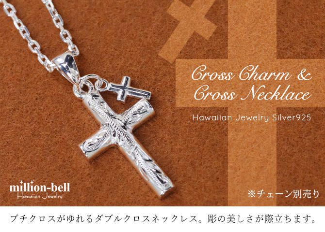 ハワイアンジュエリー シルバー ペンダント トップ 刻印 無料 誕生石入れ可 クロス チャーム クロス 十字架 パーツ Wクロス シルバー925 ネックレス チェーン別売 ペンダントヘッド メール便 メンズ レディース 誕生日 プレゼント ハロウィン 【品番：SP2908】
