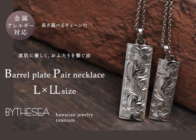 金属アレルギー対応 ペアネックレス ハワイアンジュエリー 刻印無料 誕生石入れ 純チタン バレルプレート L＆LLサイズ チェーン付 ステンレスより軽く肌に優しい メンズ レディース プレゼント ハロウィン 【品番：CG-TIP412-TIP413P】