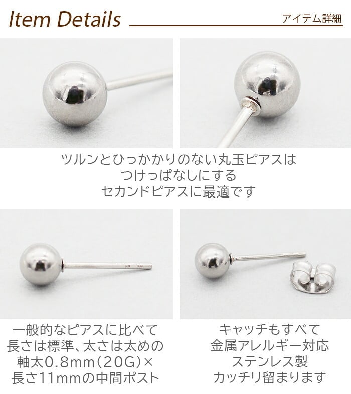 丸玉 ボール ピアス セカンドピアス [軸太0.8mm 長さ12mm] ホワイトゴールド [5mm 6mm] 金属アレルギー対応 ステンレス製 （ロングポスト サージカル 医療用 キャッチ シンプル 定番 メンズ レディース 大きめ）全品1個ずつバラ売り プレゼント