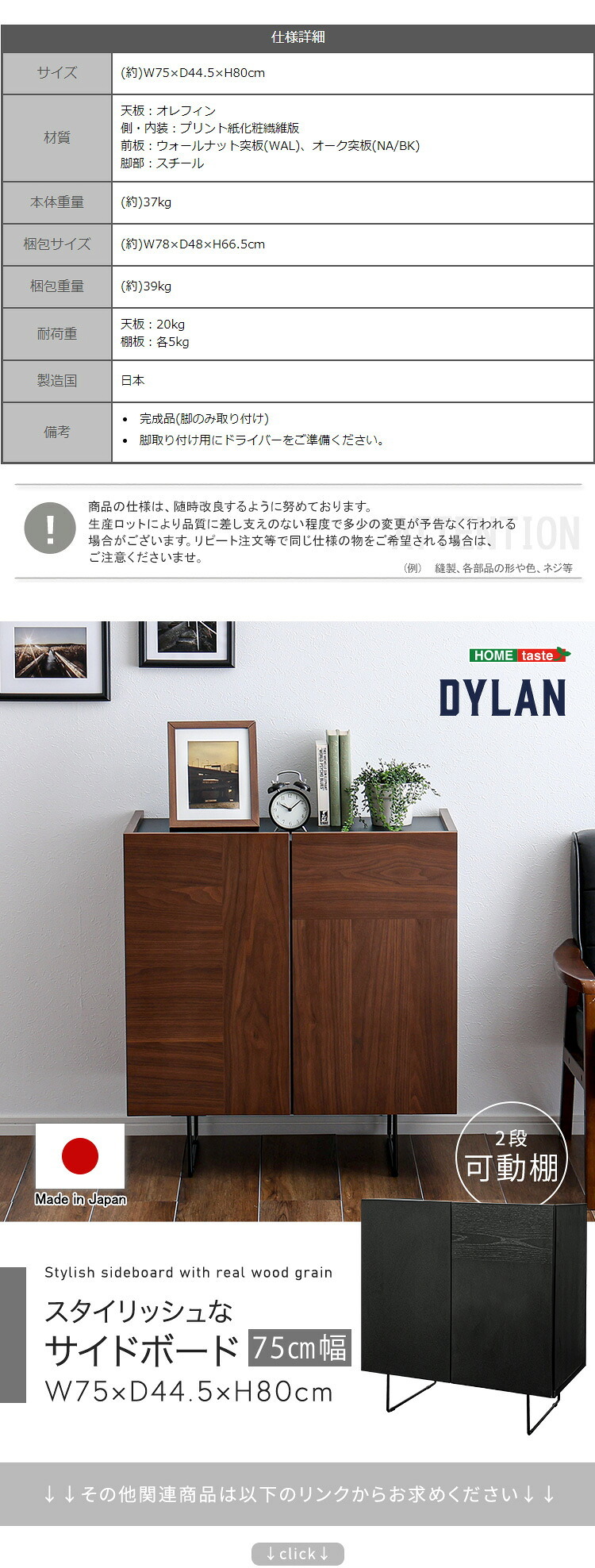 ラック 日本製 スタイリッシュなサイドボード 75cm幅 【Dylan-ディラン-】 新生活