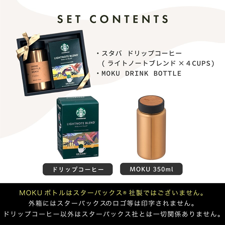 名入れ  STARBUCKS スターバックス スタバ リバーズ MOKU ギフト コーヒーマグボトル 誕生日 父の日 母の日 敬老の日 記念日 記念品 名前入り おしゃれ ラッピング 実用的