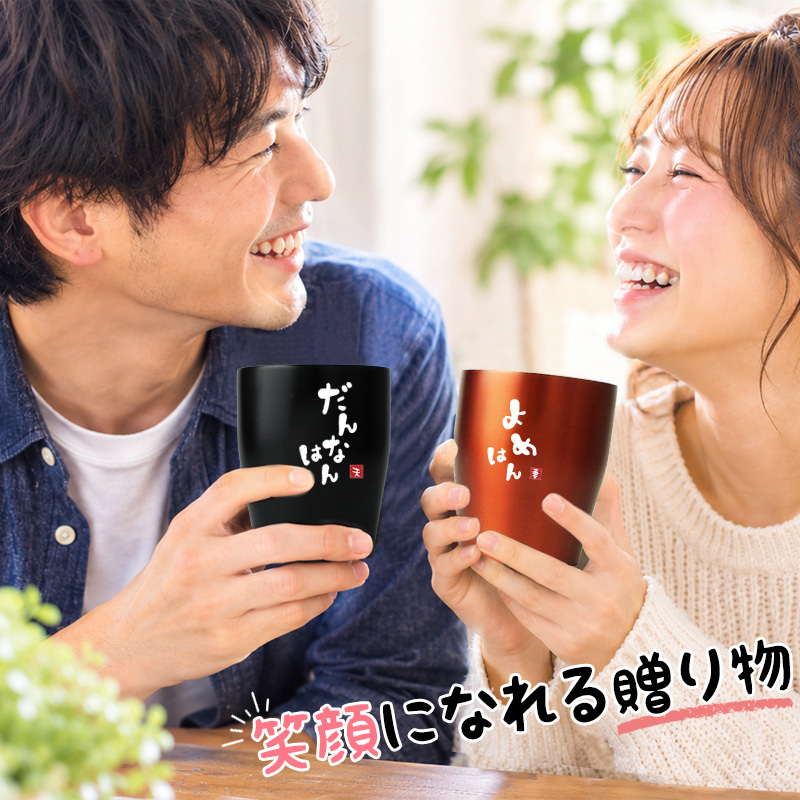 タンブラー ペア 350ml ステンレス 保温 保冷 おもしろ 夫婦 ペアタンブラー 2個セット ギフトBOX付 関西弁 だんなはん よめはん 結婚祝い 結婚記念日 母の日 父の日 プレゼント ギフト