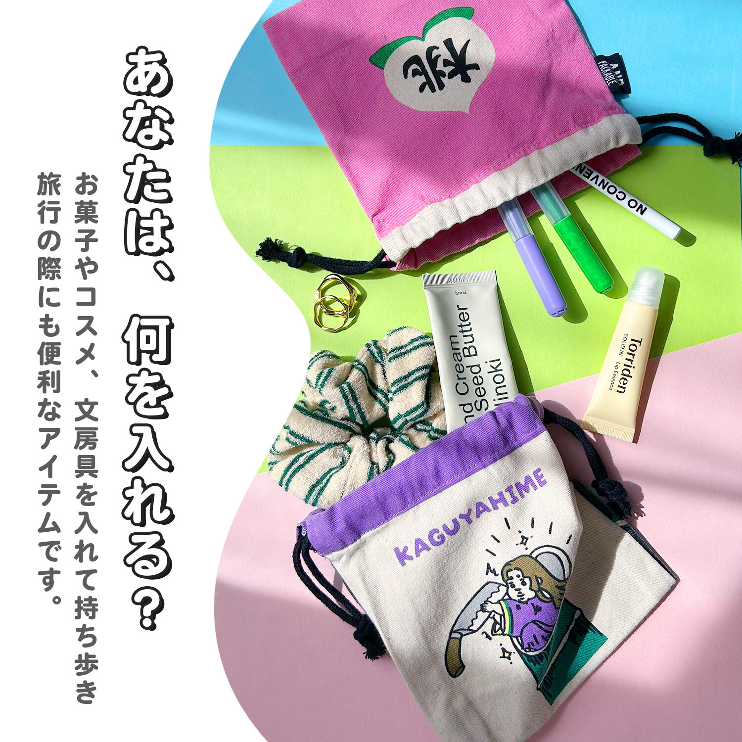 巾着ポーチ 巾着 ポーチ 小物入れ 面白い おもしろ テクノプライム KN キャンバス巾着 かわいい おしゃれ ミニポーチ 小さめ 小さい プレゼント ギフト プチギフト レディース シンプル カラフル ポップ レトロ 給食袋 学校 小学校